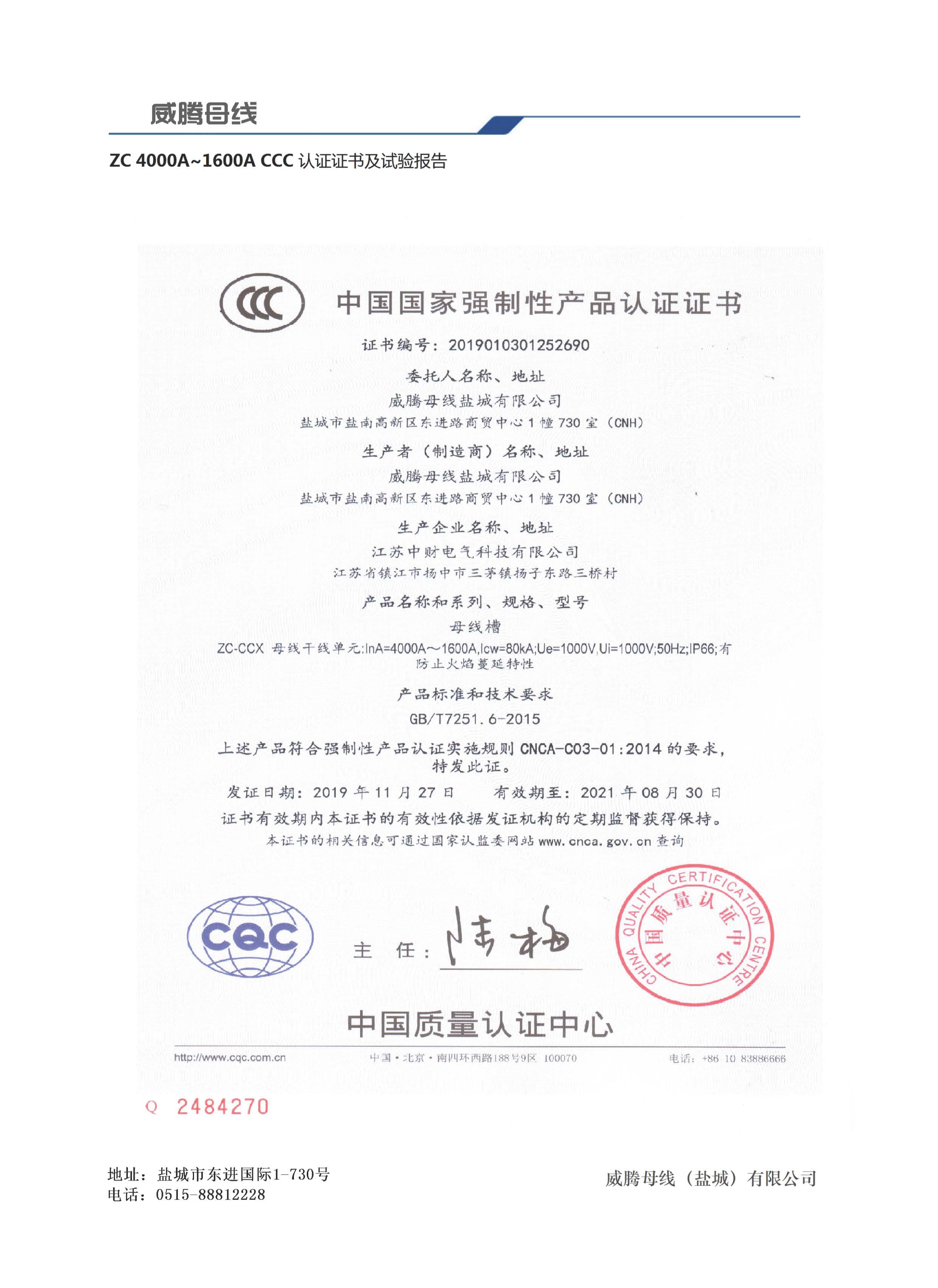 中國(guó)國(guó)家強(qiáng)制性產(chǎn)品認(rèn)證證書(shū)