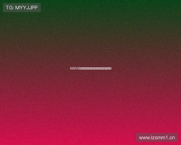 NBA2K球星系列哈登巅峰进攻艺术与赛场统治力全解析